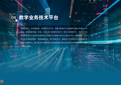 南方電網(wǎng)2020年數(shù)字電網(wǎng)白皮書 數(shù)字技術(shù)驅(qū)動(dòng)能源服務(wù)新變革