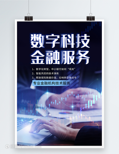 數字科技賦能金融服務 開啟智慧金融新篇章
