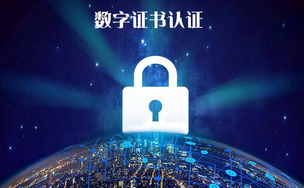 數字簽名技術 數字證書服務中的核心技術